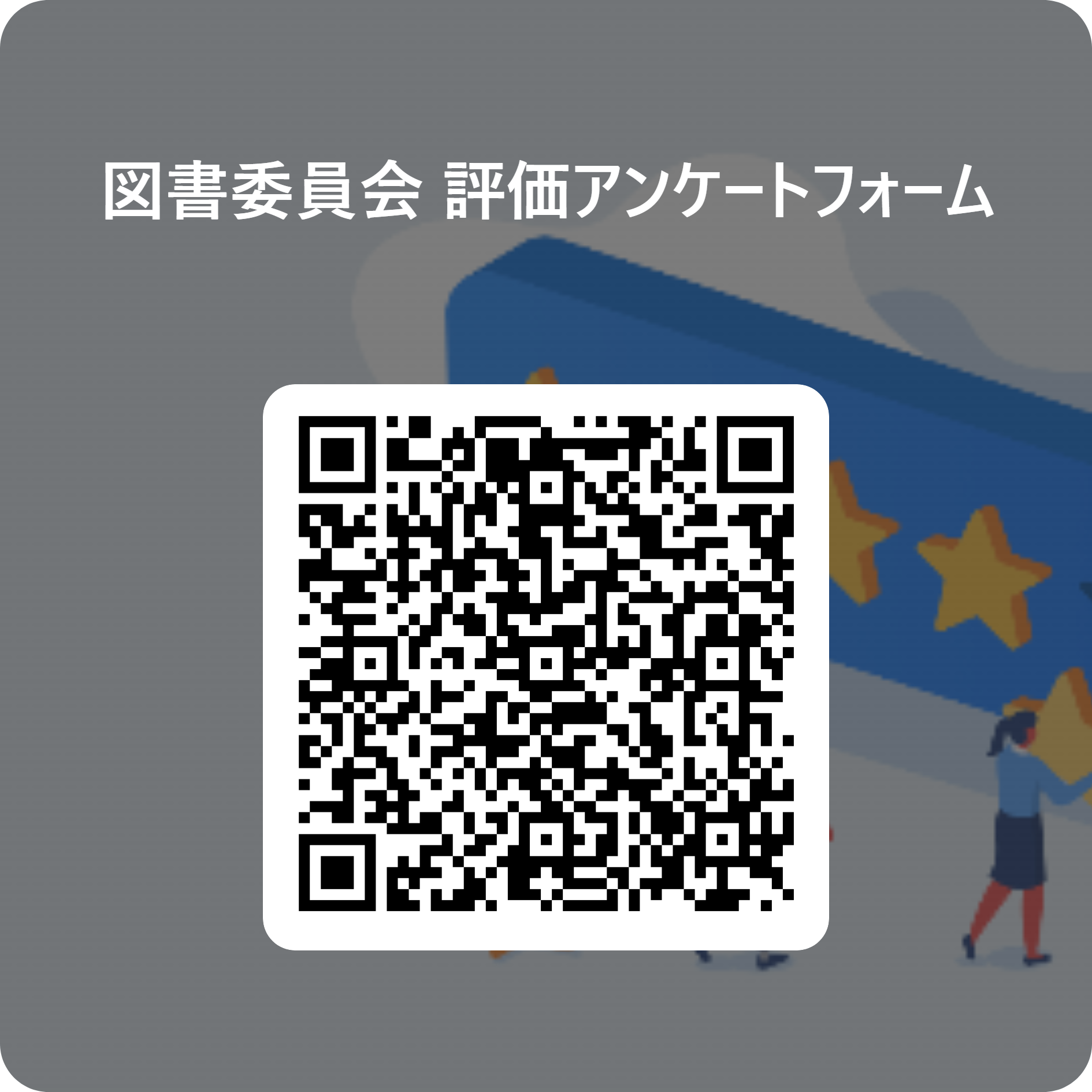 アンケートページ